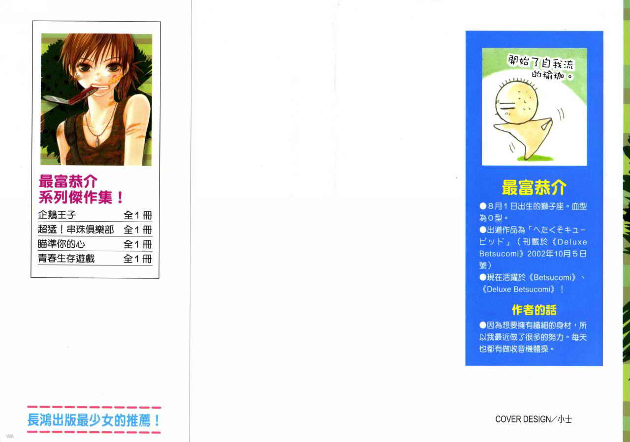 青春生存游戏全1卷图