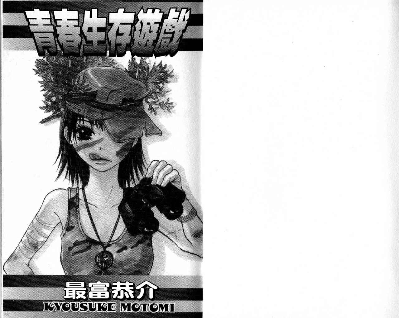 青春生存游戏 全1卷 第2页