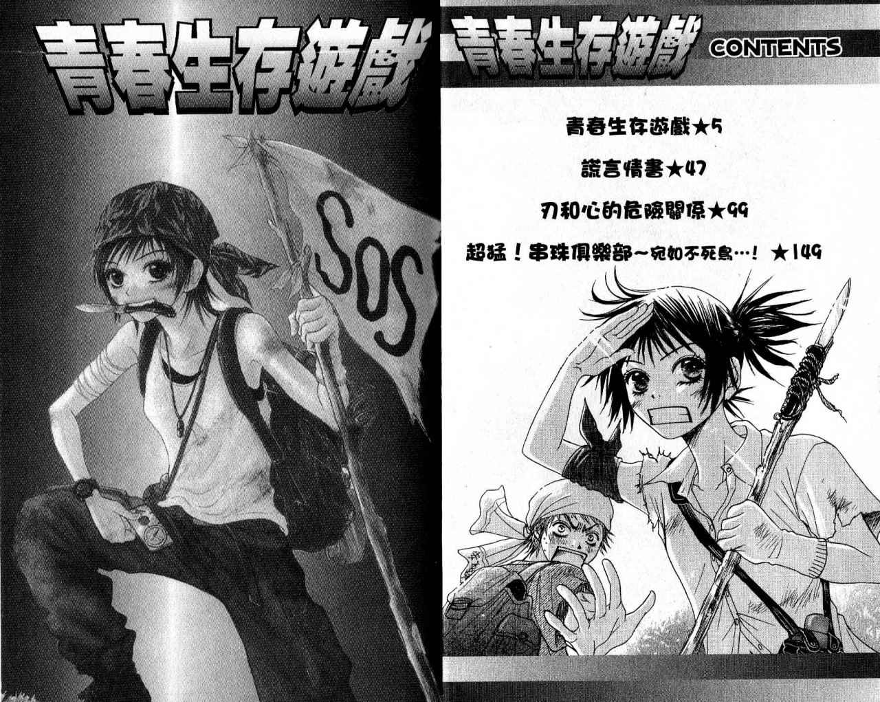 青春生存游戏 全1卷 第3页