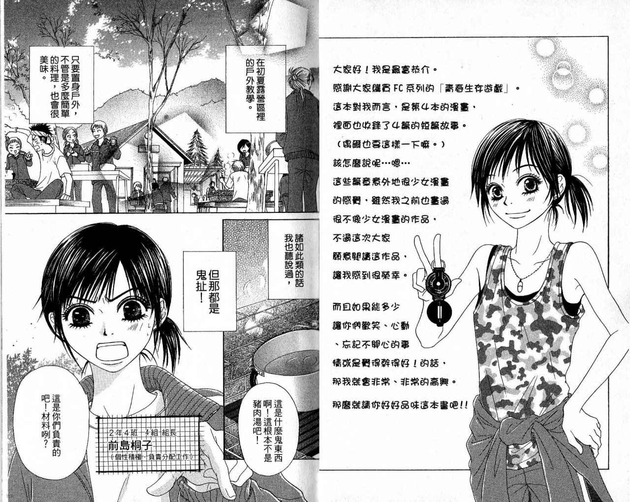 青春生存游戏 全1卷 第4页