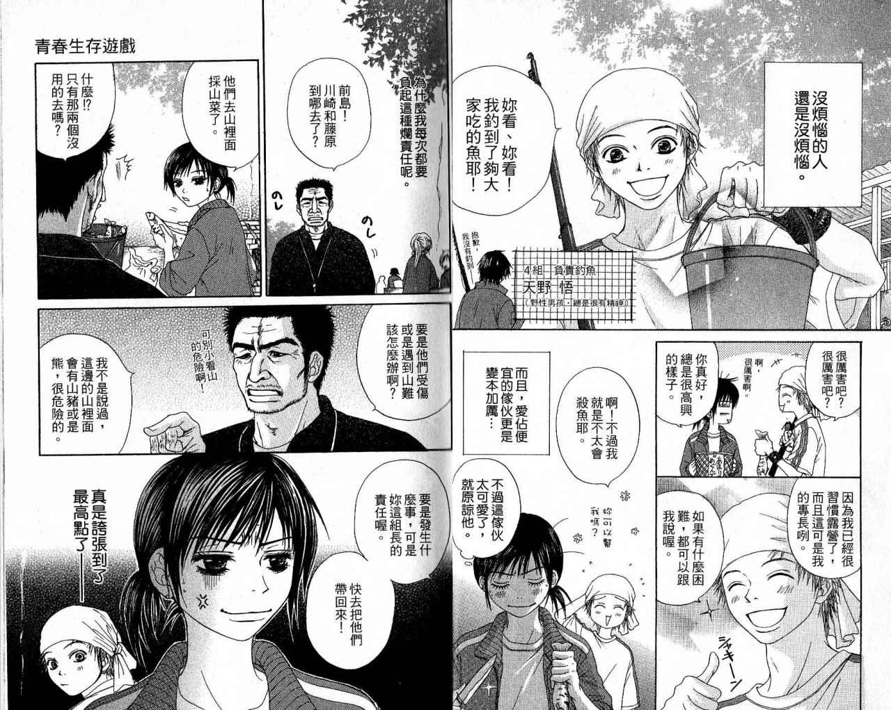 青春生存游戏 全1卷 第6页