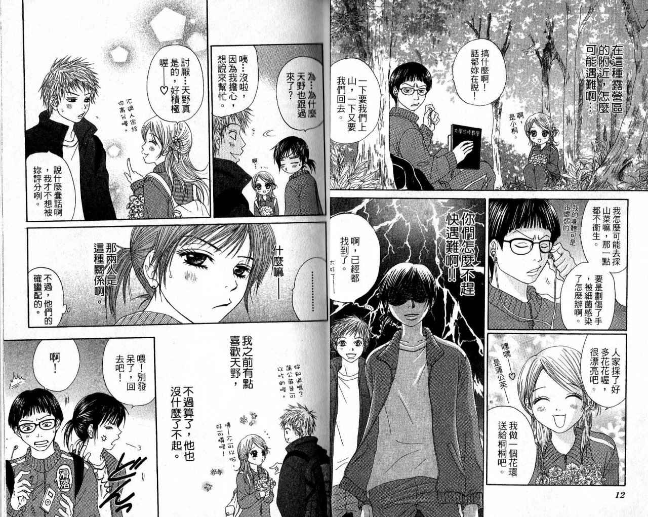 青春生存游戏 全1卷 第7页