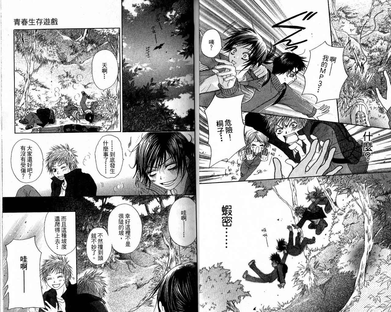 青春生存游戏 全1卷 第8页