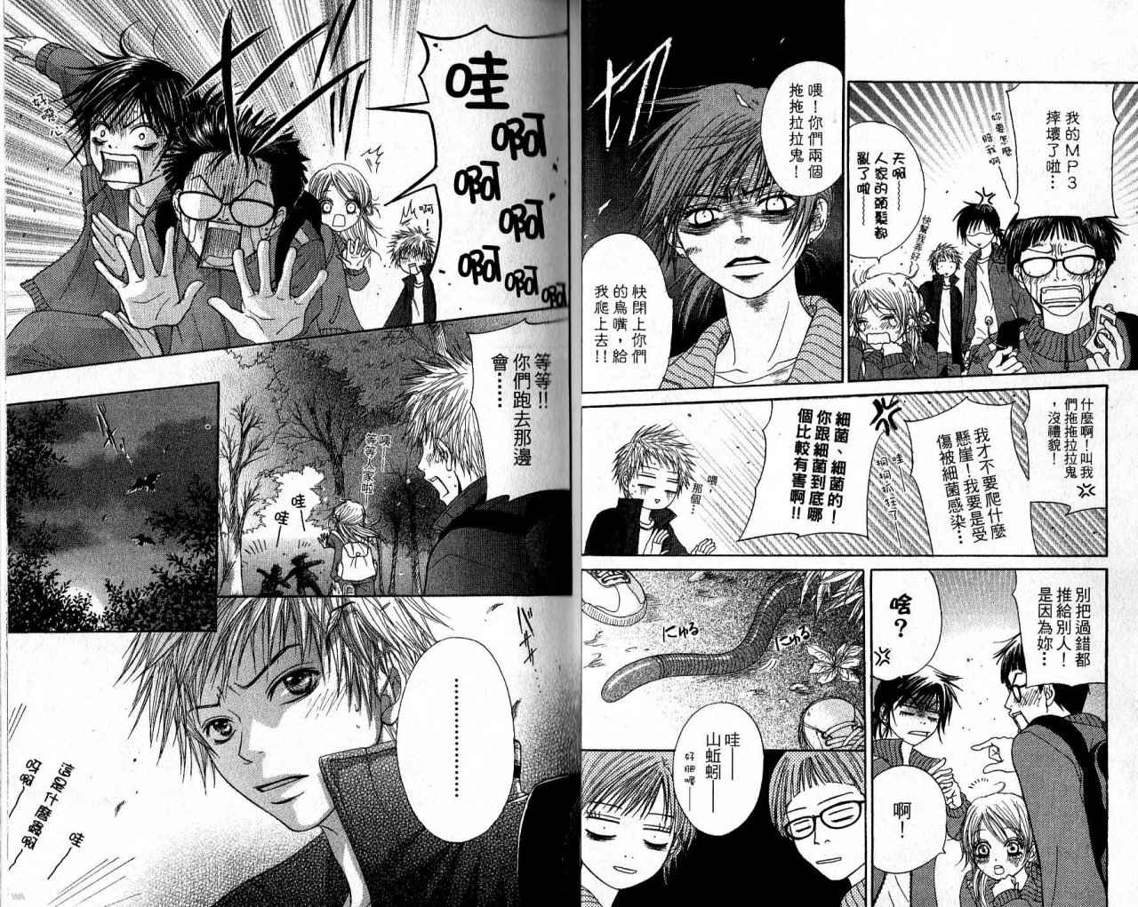 青春生存游戏 全1卷 第9页