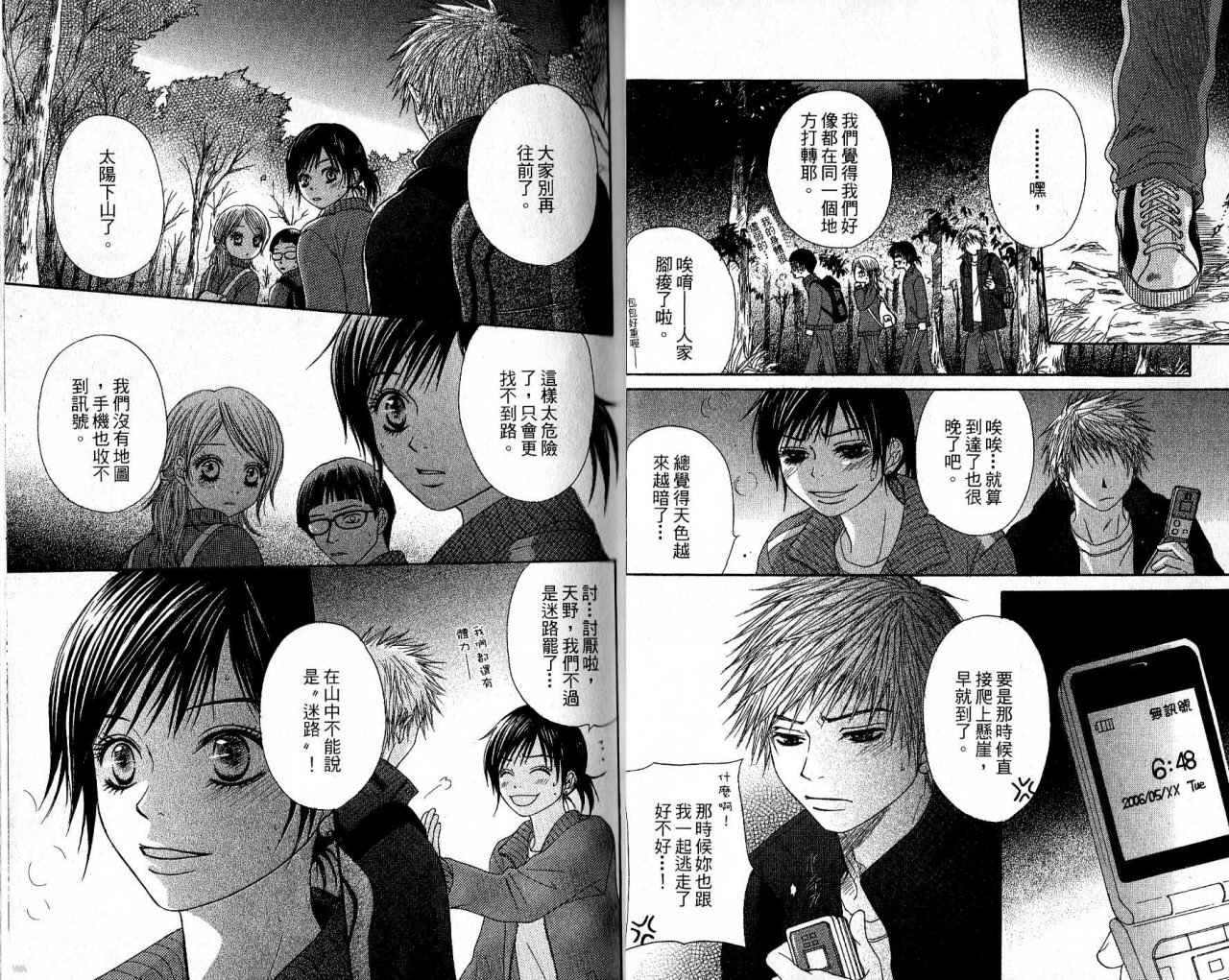 青春生存游戏 全1卷 第10页