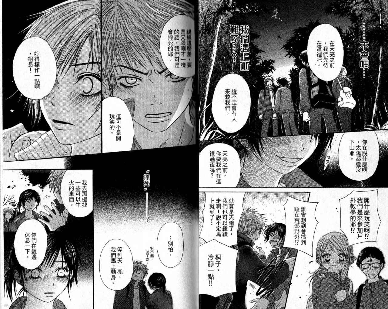 青春生存游戏 全1卷 第11页