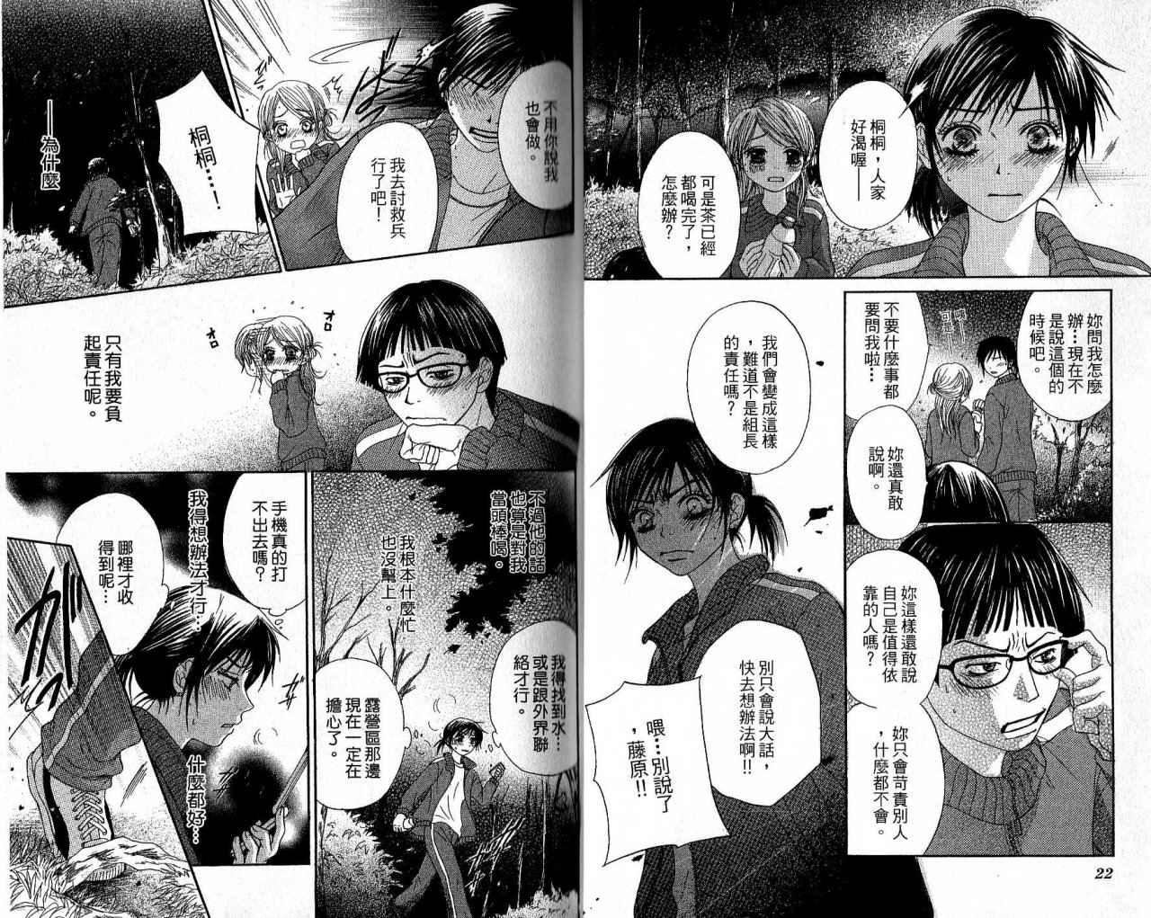 青春生存游戏 全1卷 第12页