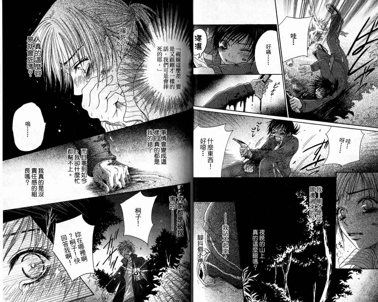 青春生存游戏 全1卷 第13页