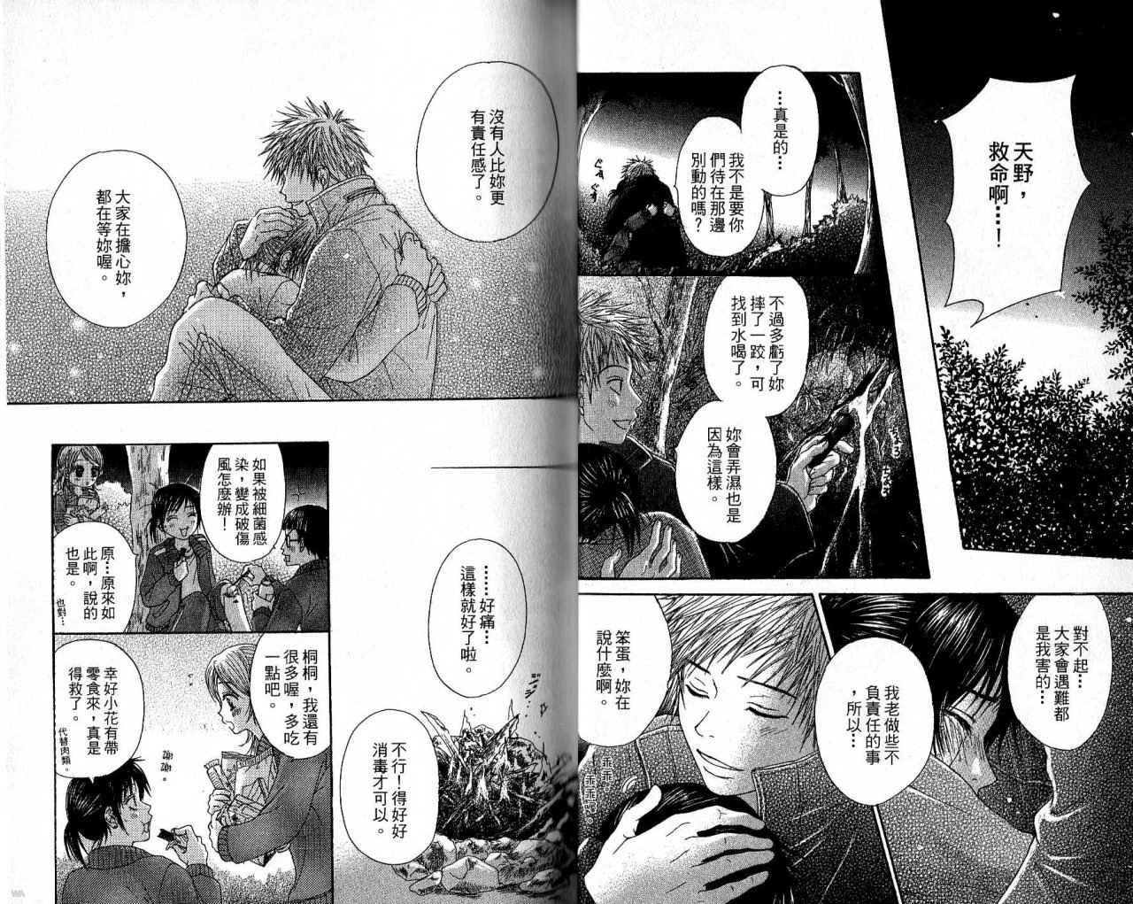 青春生存游戏 全1卷 第14页