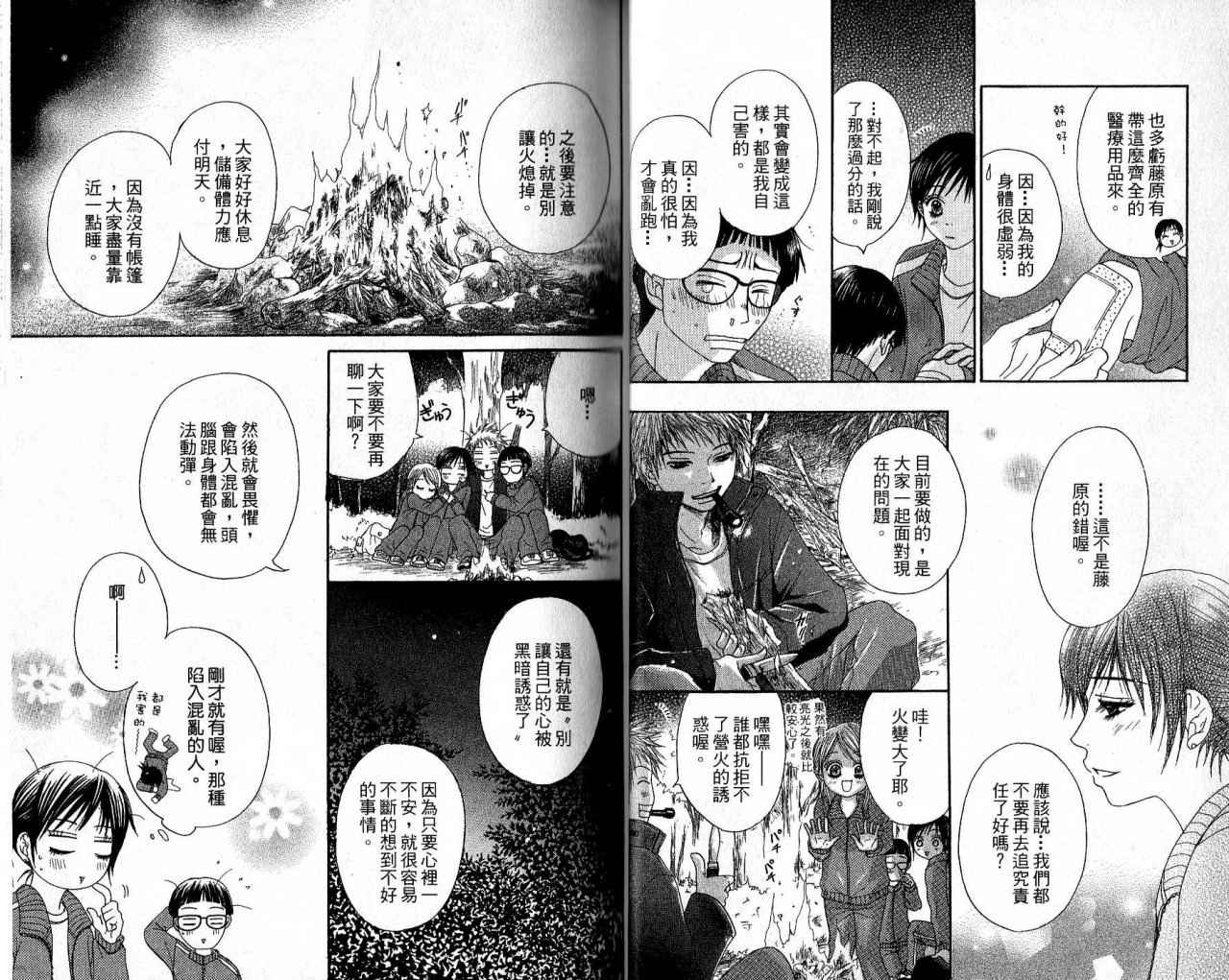 青春生存游戏 全1卷 第15页