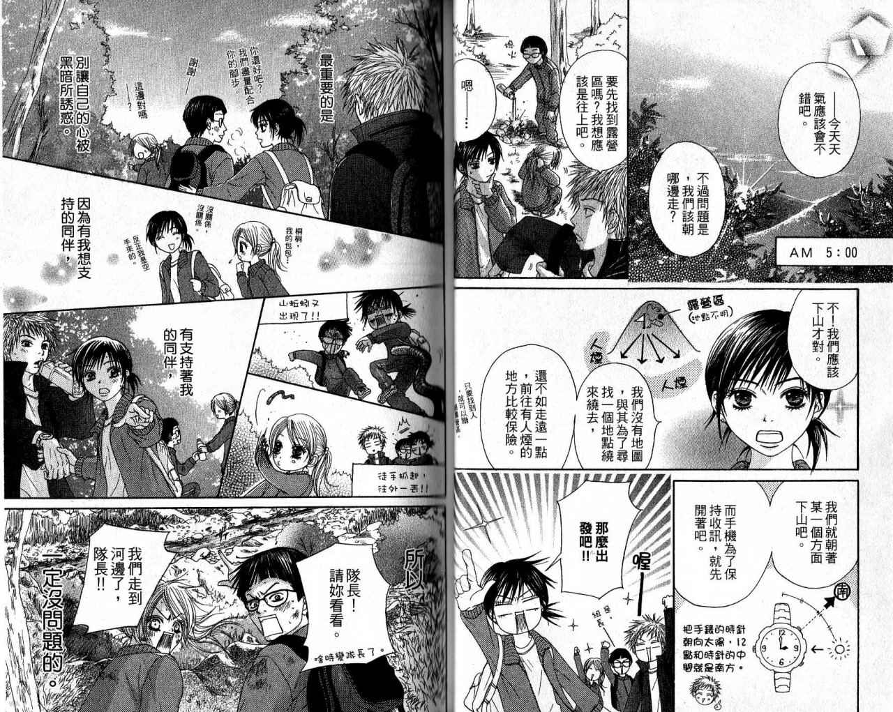 青春生存游戏 全1卷 第17页