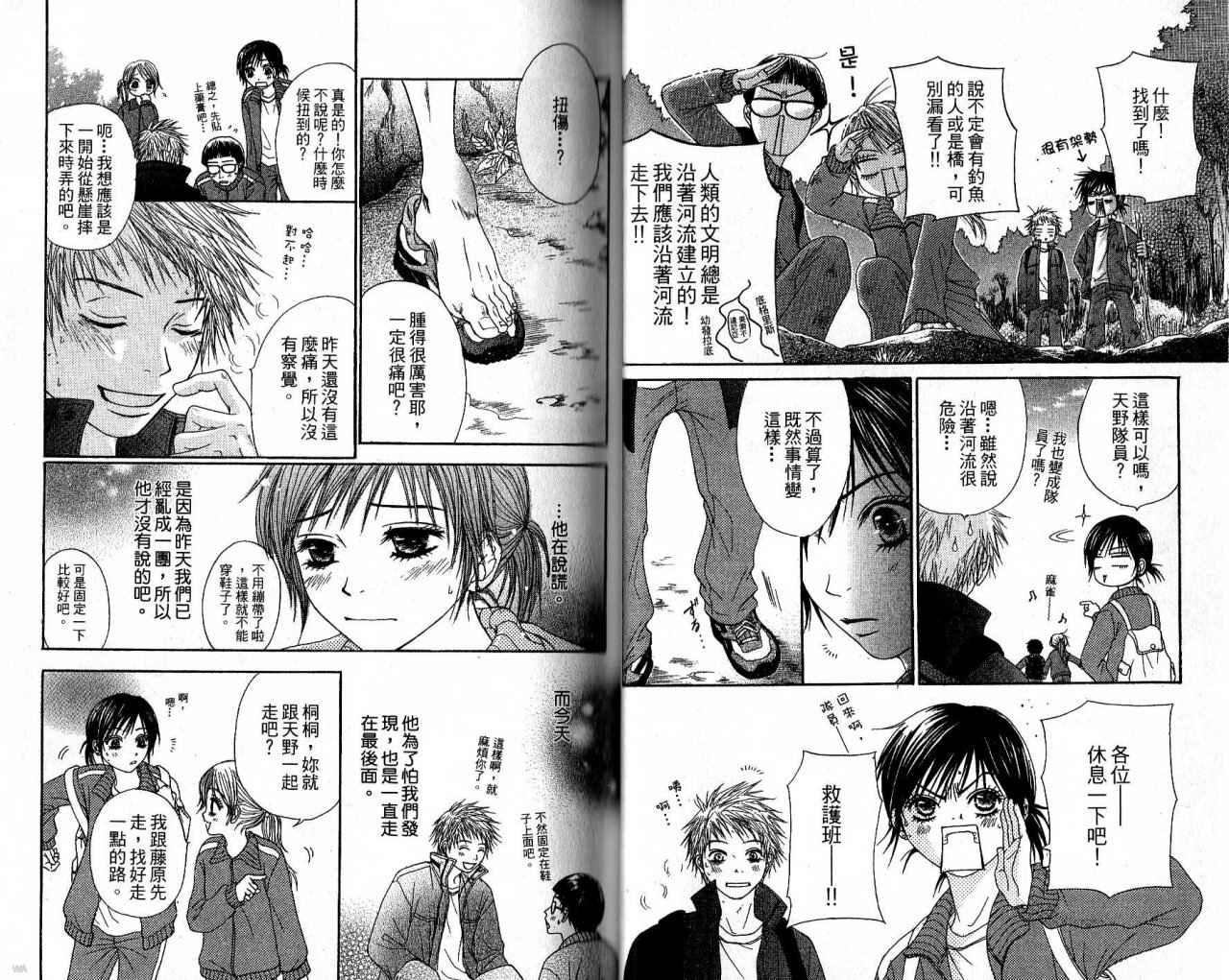 青春生存游戏 全1卷 第18页