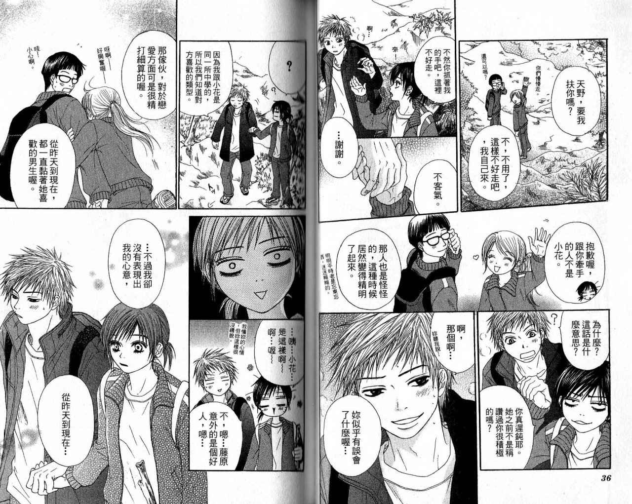 青春生存游戏 全1卷 第19页