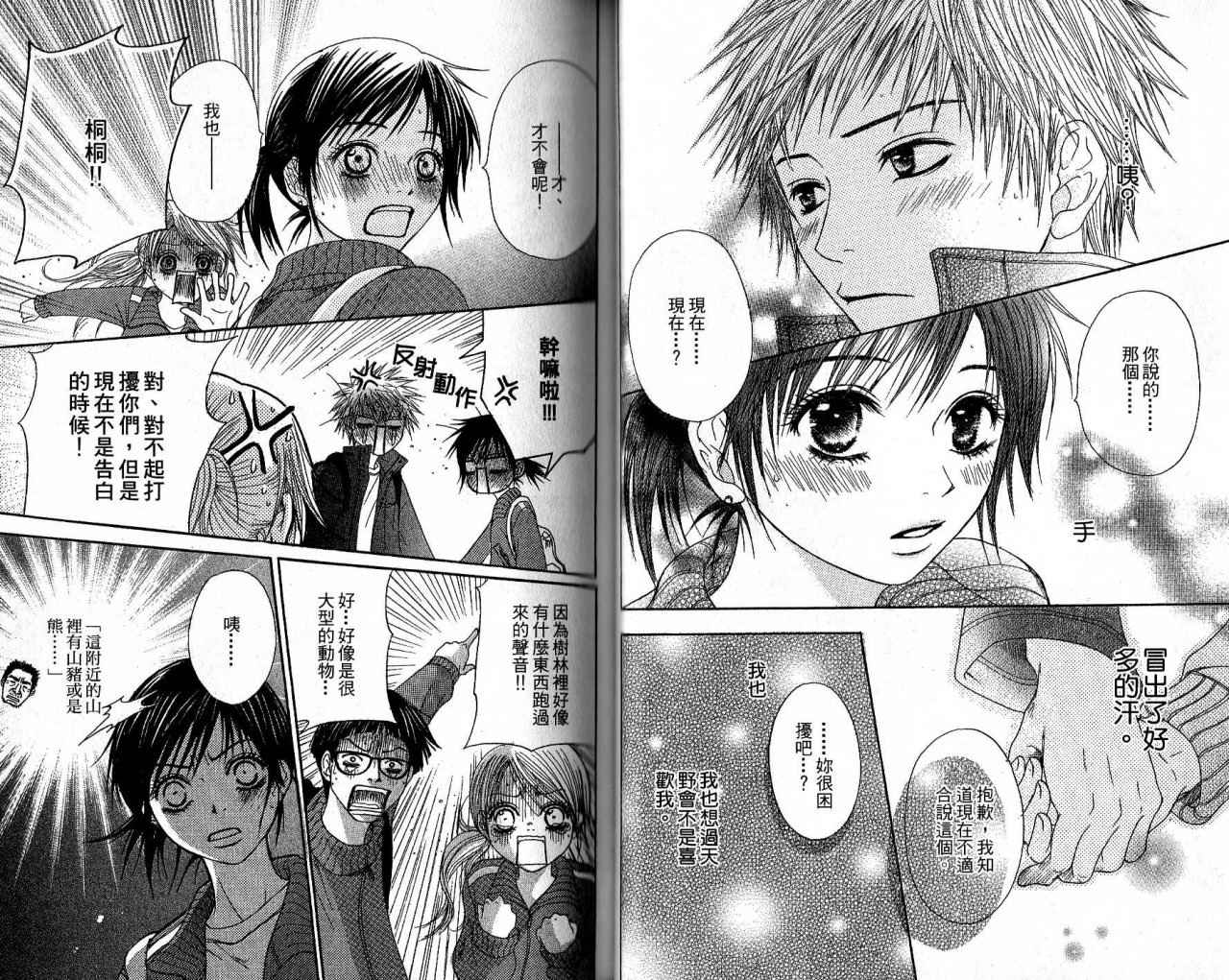 青春生存游戏 全1卷 第20页