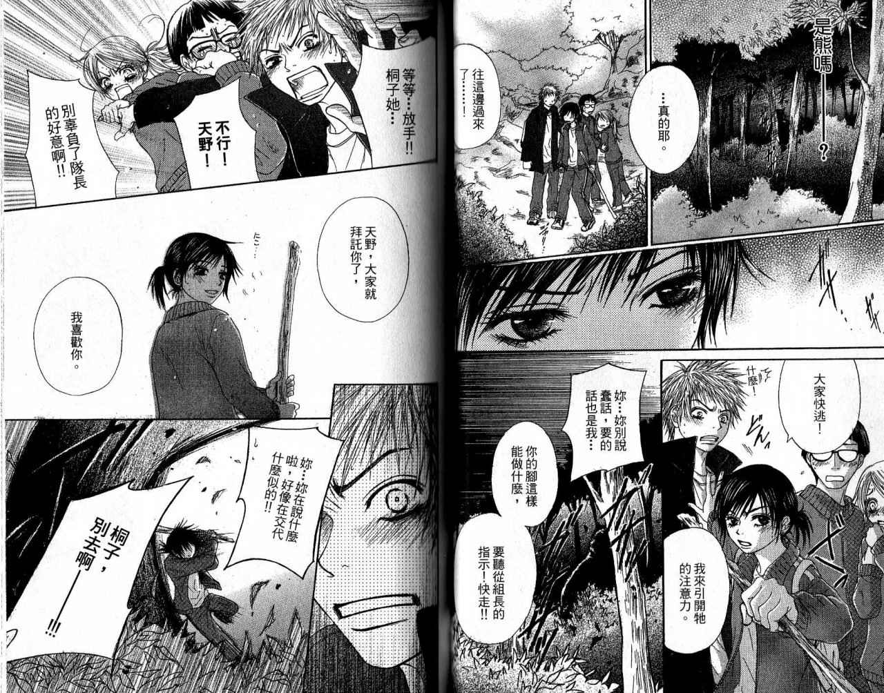 青春生存游戏 全1卷 第21页