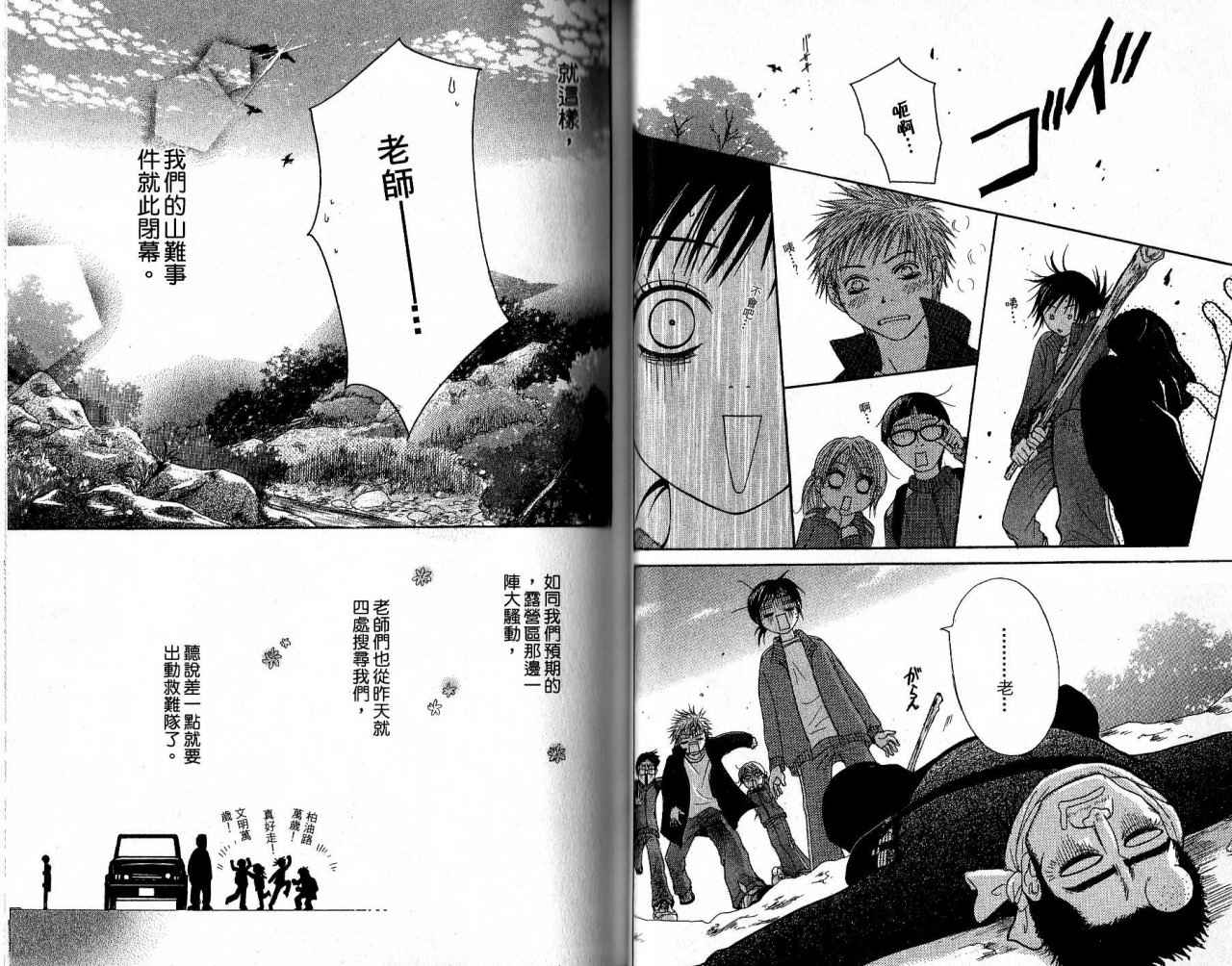 青春生存游戏 全1卷 第22页