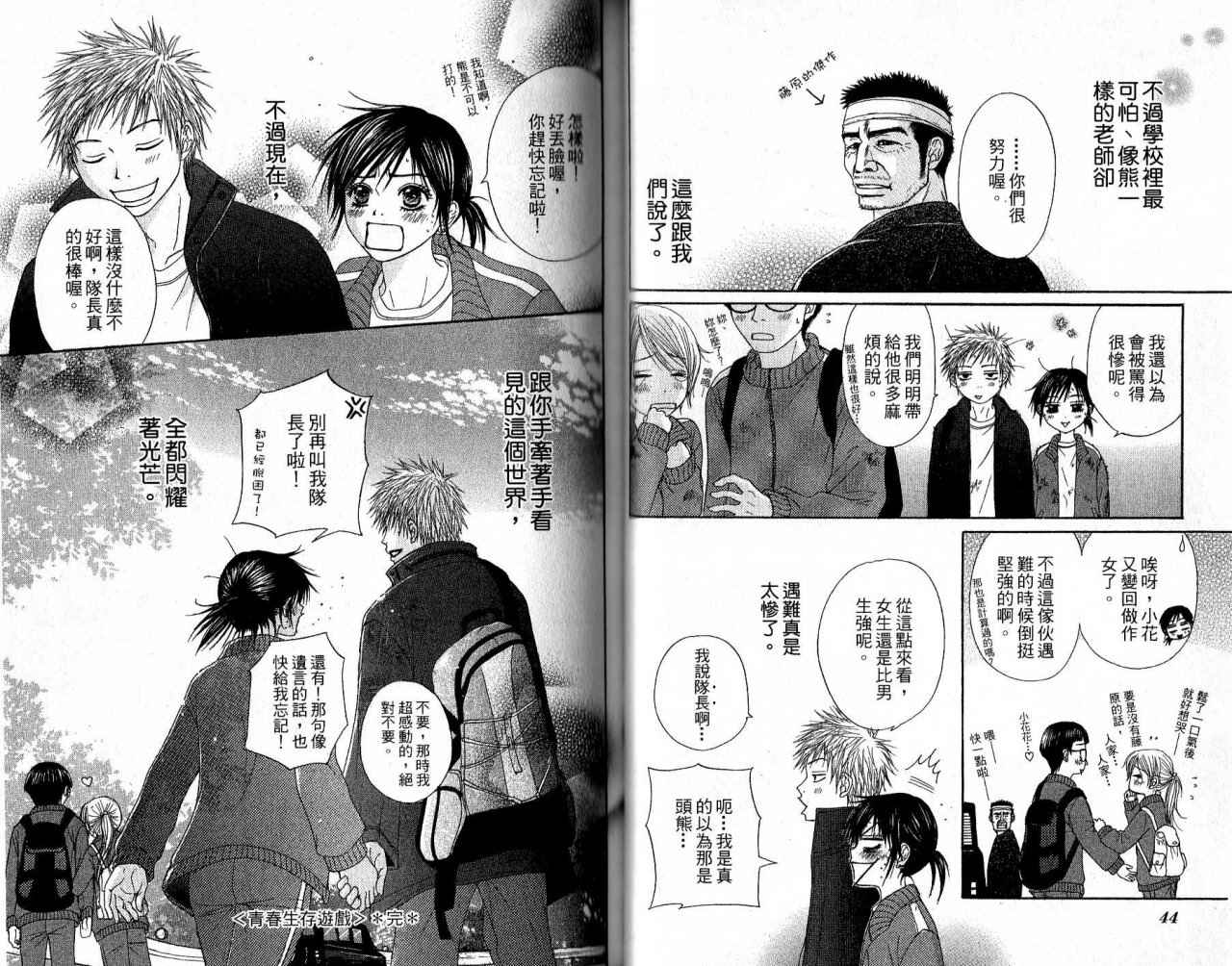 青春生存游戏 全1卷 第23页