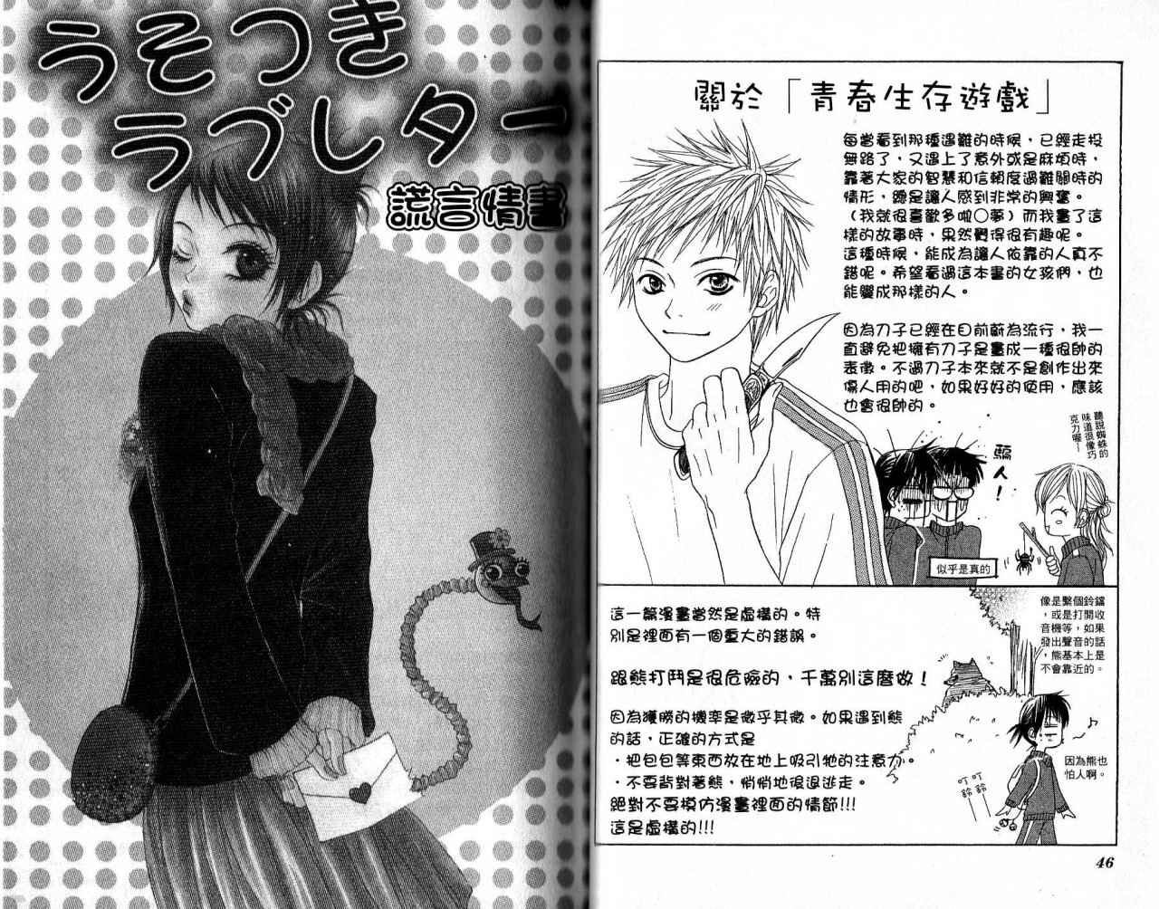 青春生存游戏 全1卷 第24页