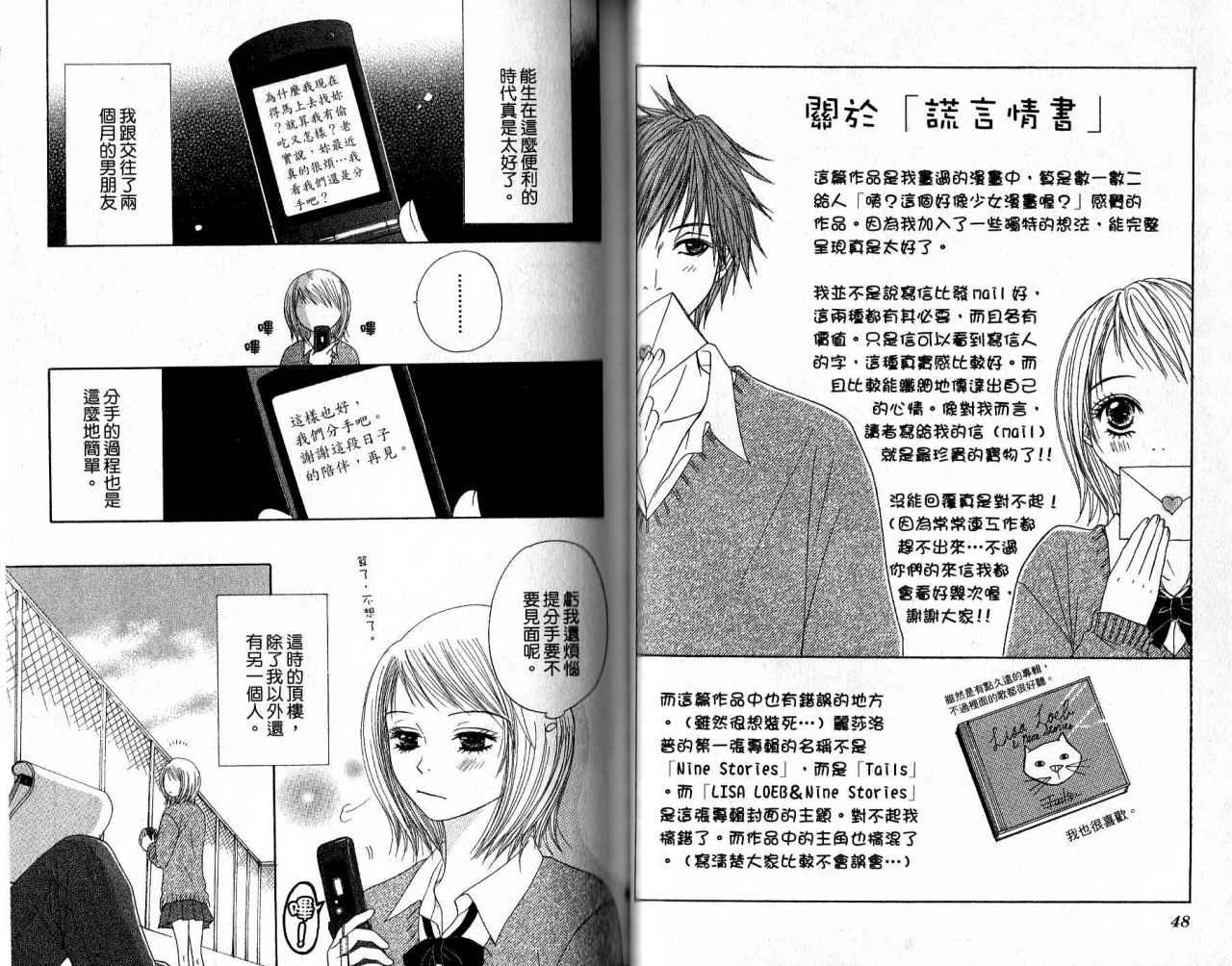 青春生存游戏 全1卷 第25页