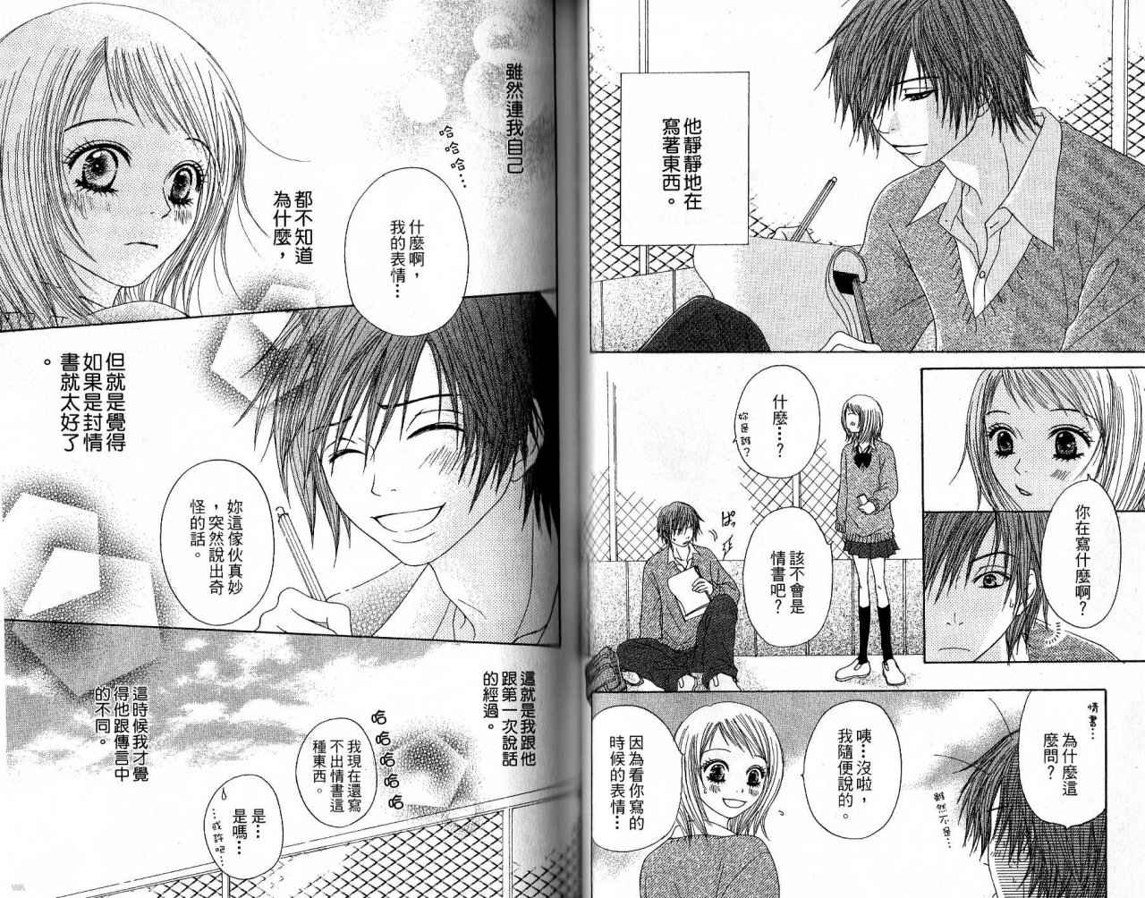 青春生存游戏 全1卷 第26页