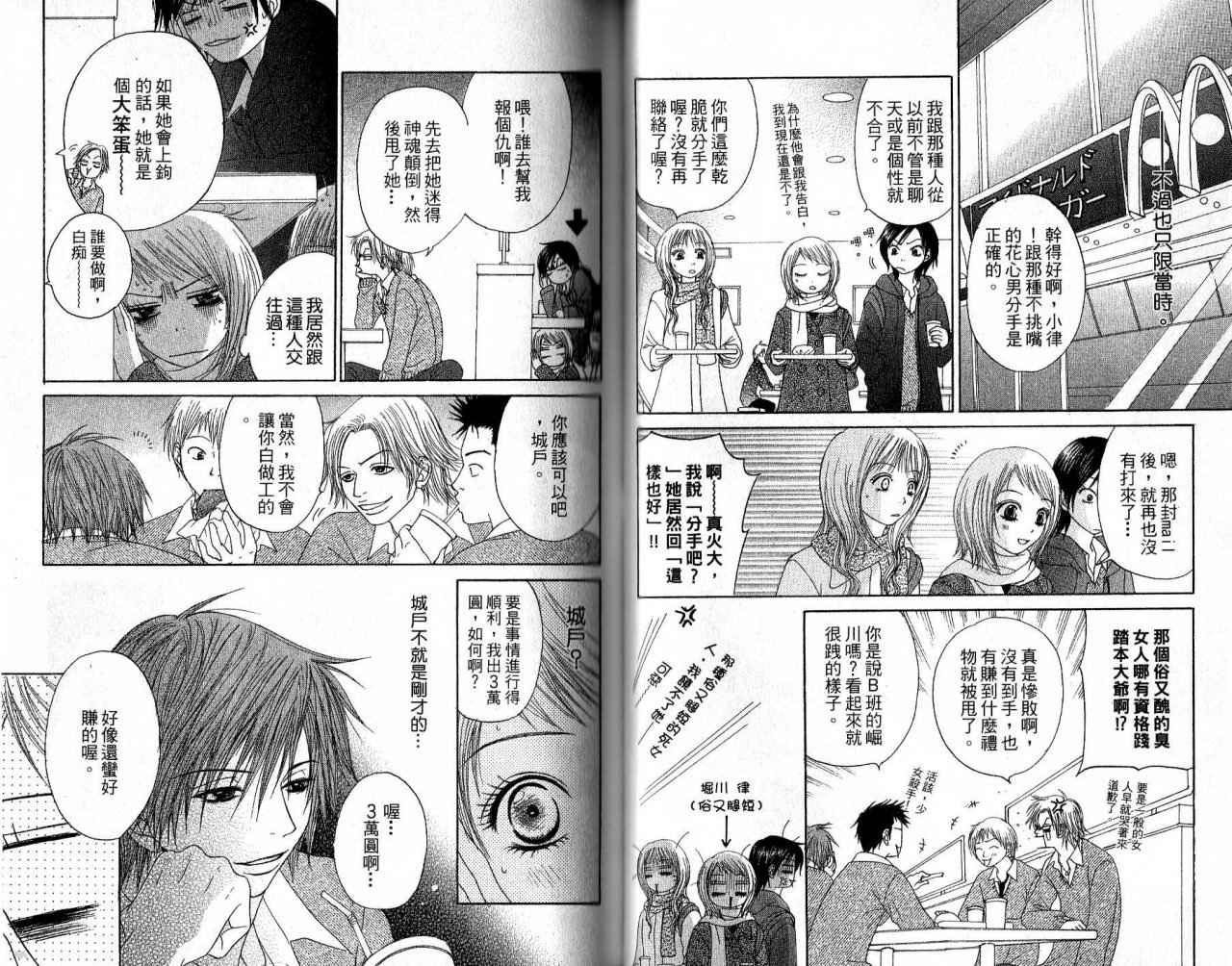 青春生存游戏 全1卷 第27页