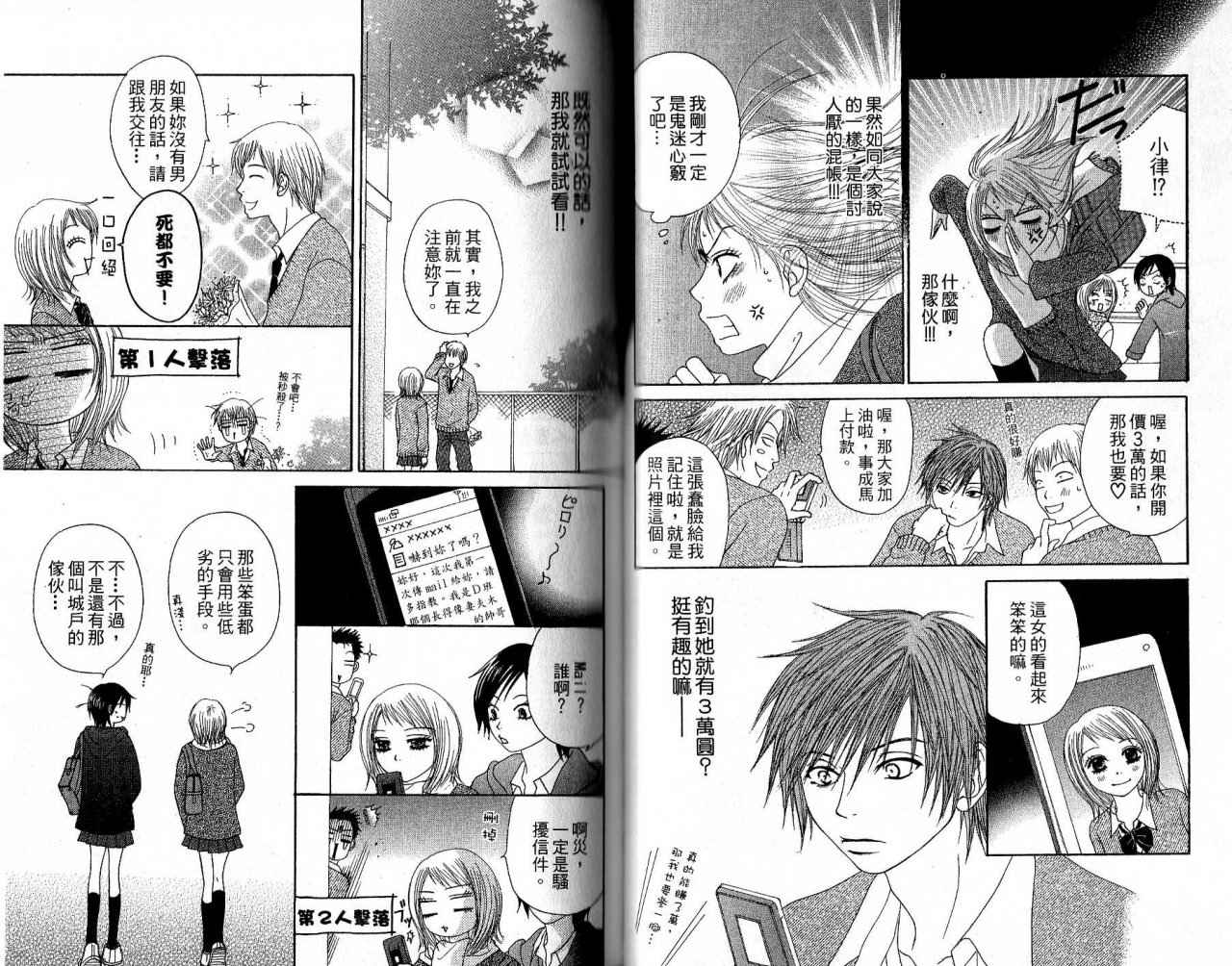 青春生存游戏 全1卷 第28页