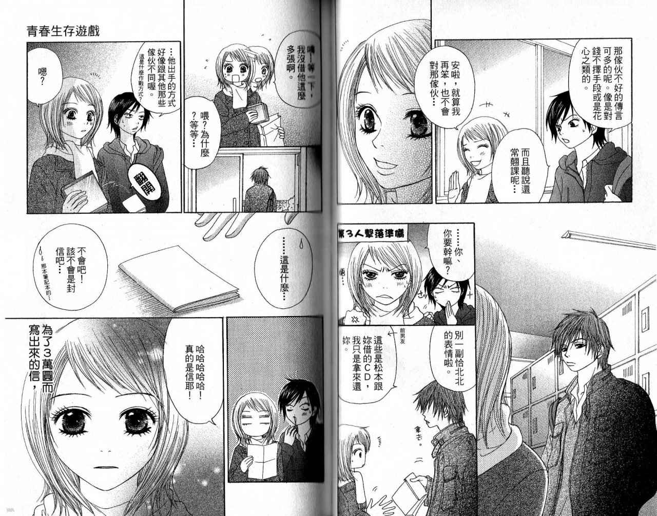 青春生存游戏 全1卷 第29页