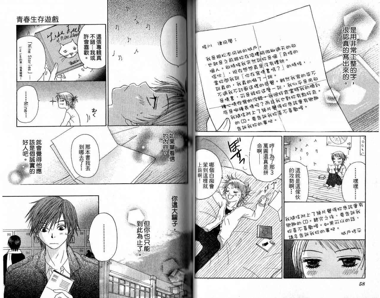 青春生存游戏 全1卷 第30页