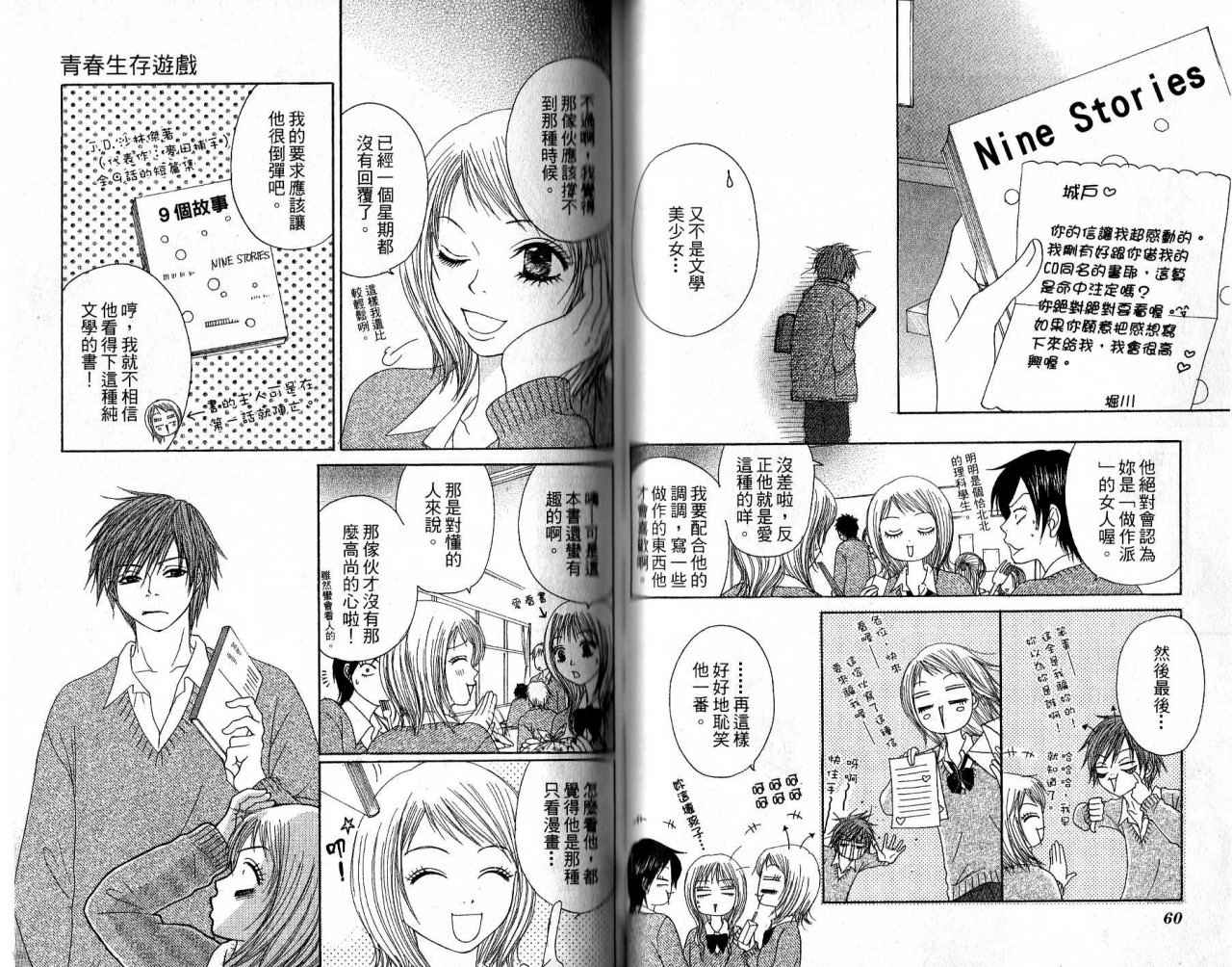 青春生存游戏 全1卷 第31页