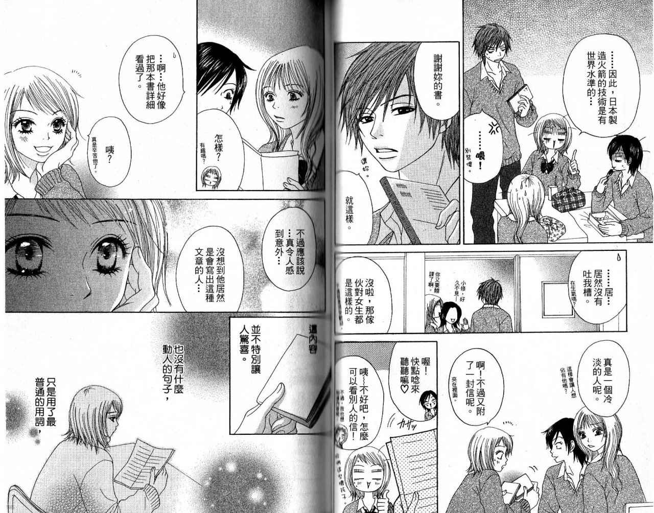 青春生存游戏 全1卷 第32页