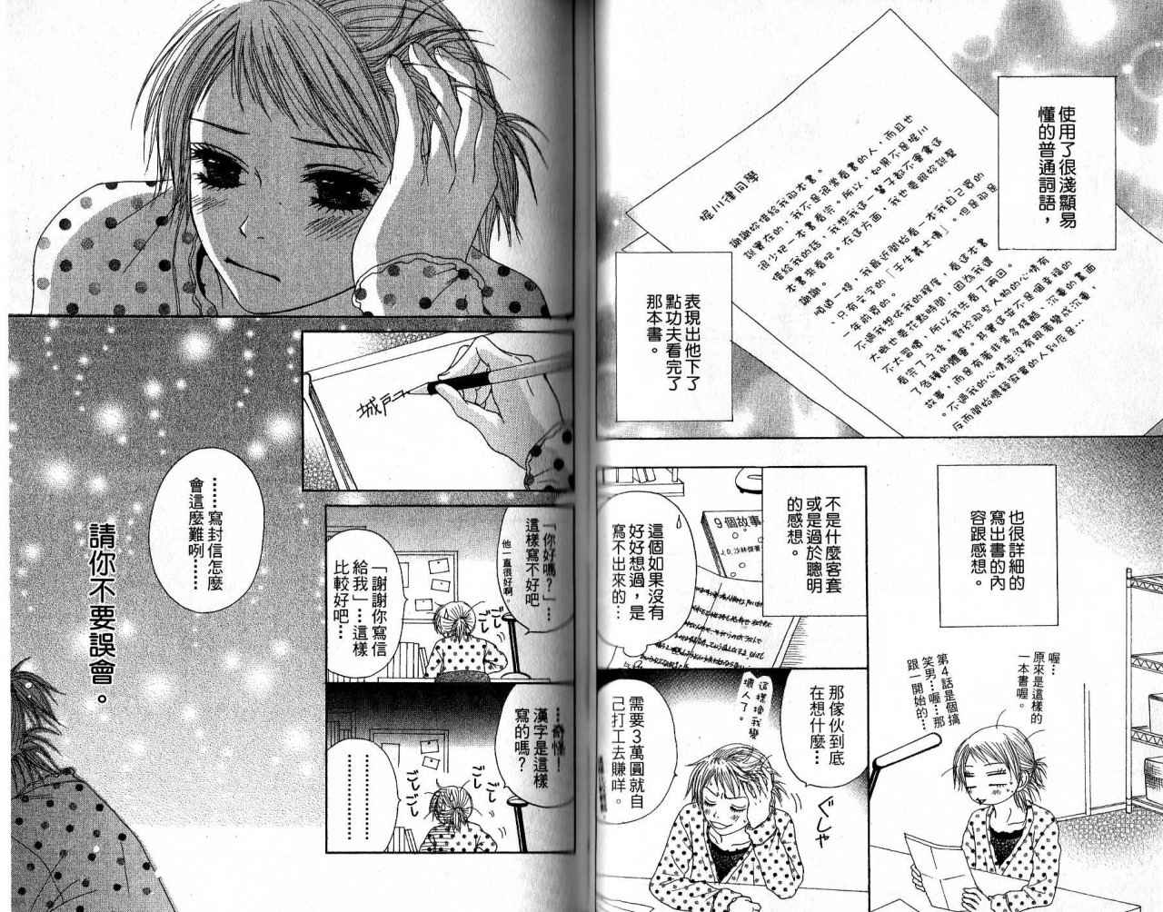 青春生存游戏 全1卷 第33页