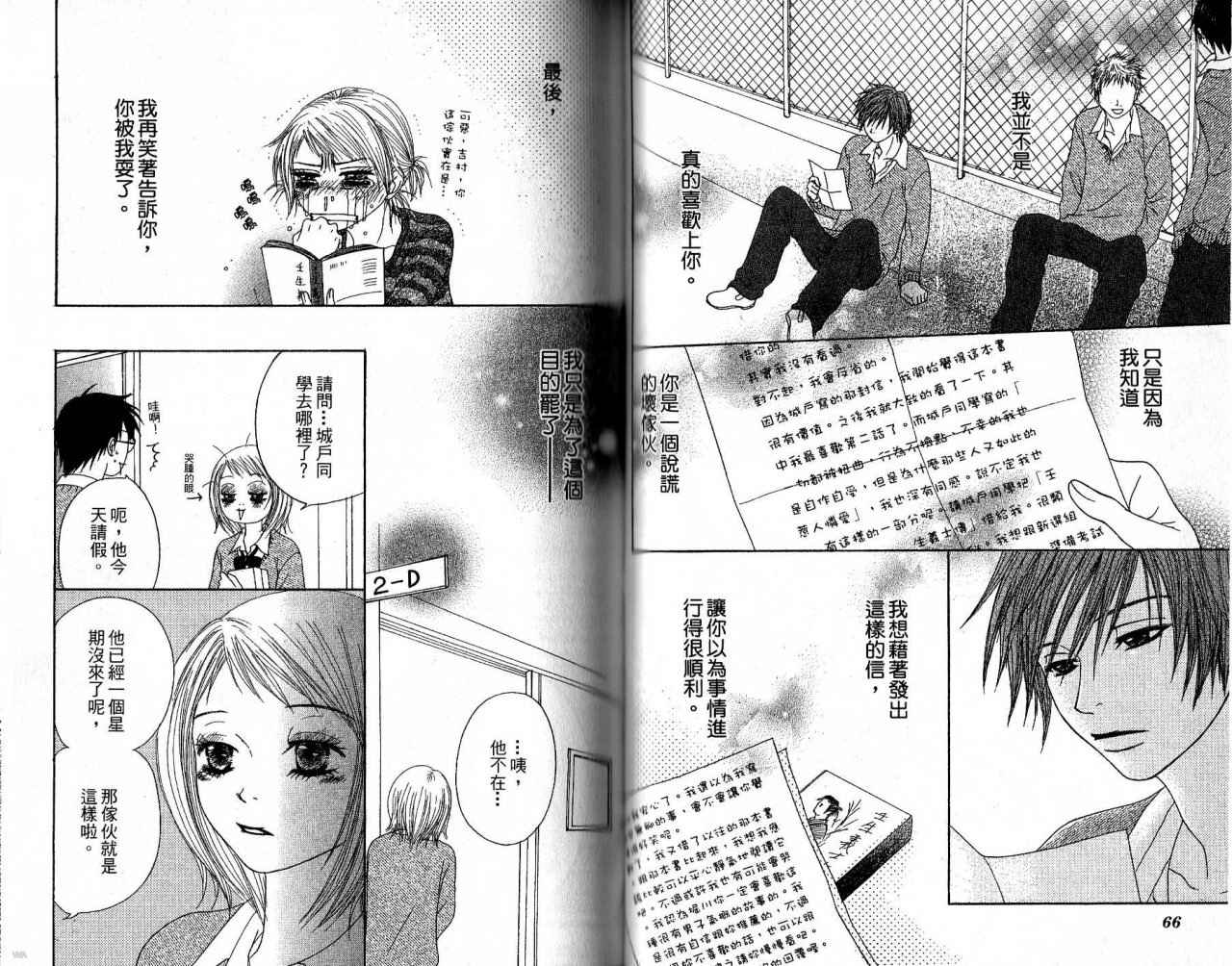 青春生存游戏 全1卷 第34页