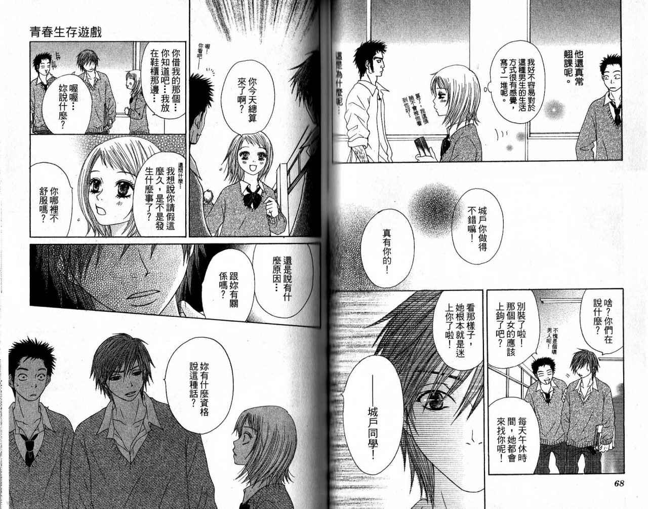 青春生存游戏 全1卷 第35页