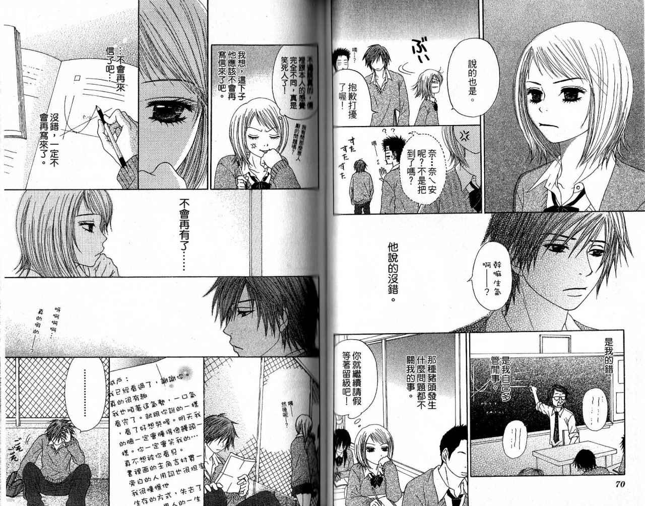 青春生存游戏 全1卷 第36页