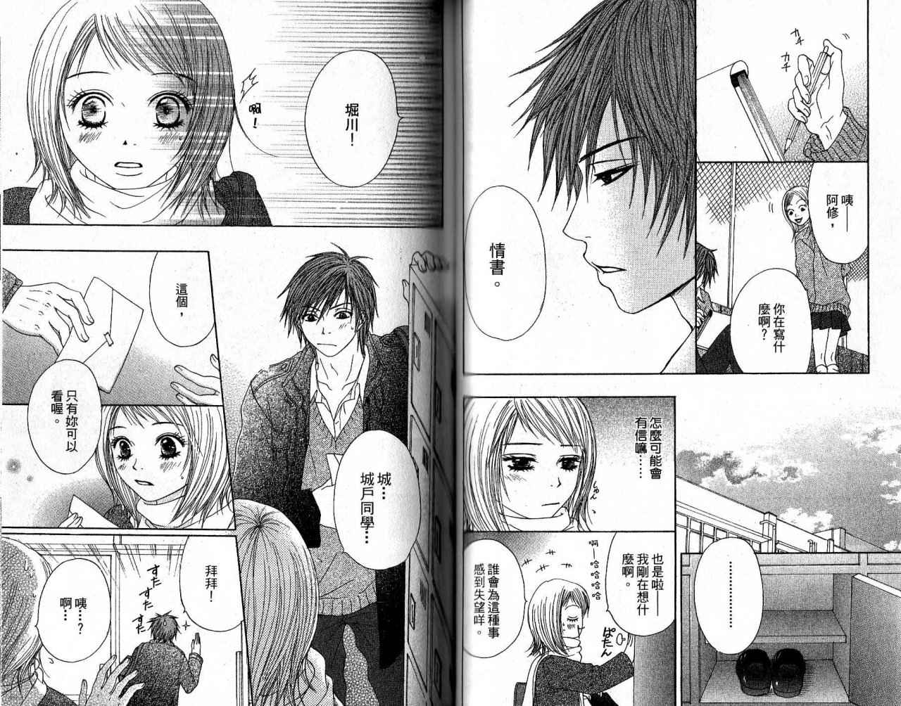 青春生存游戏 全1卷 第37页