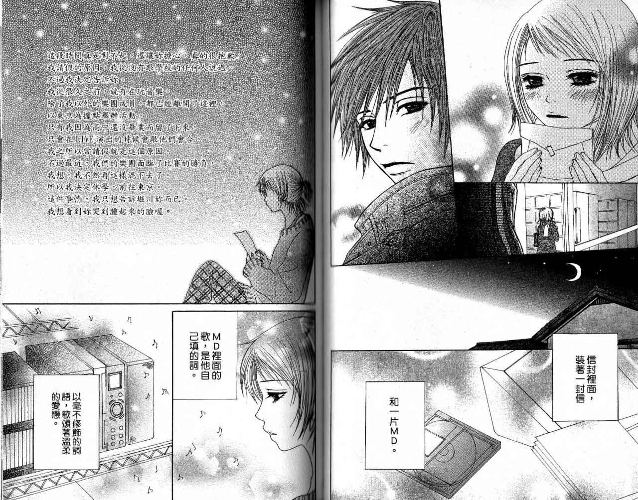 青春生存游戏 全1卷 第38页