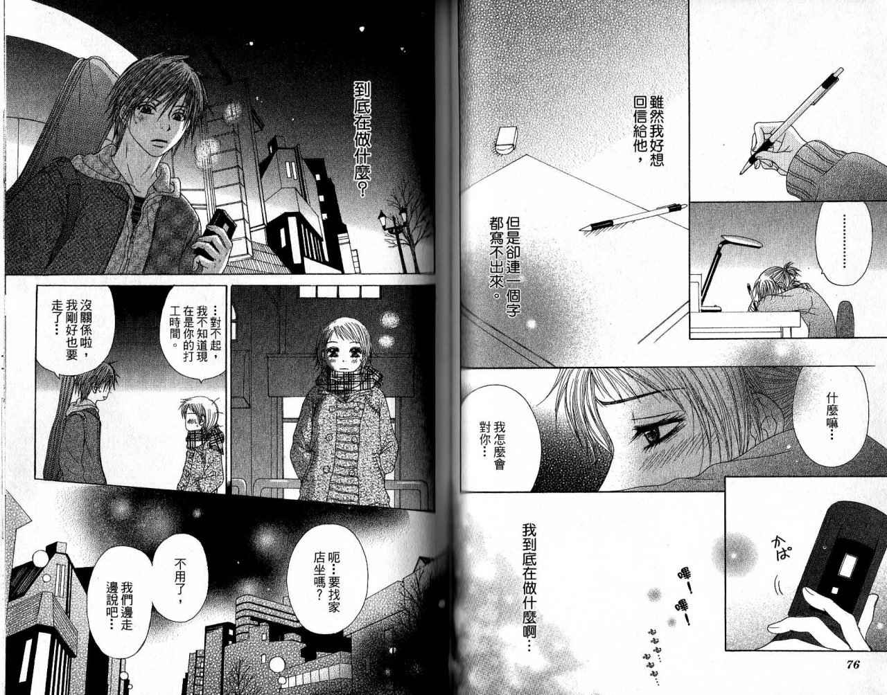 青春生存游戏 全1卷 第39页