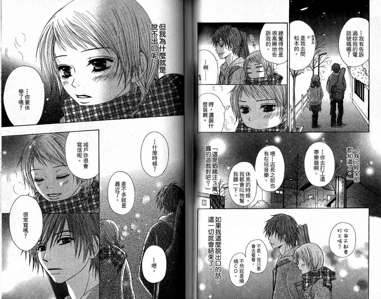 青春生存游戏 全1卷 第40页