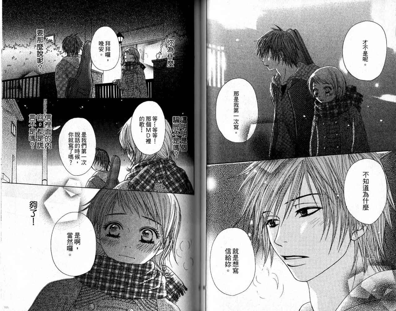 青春生存游戏 全1卷 第41页