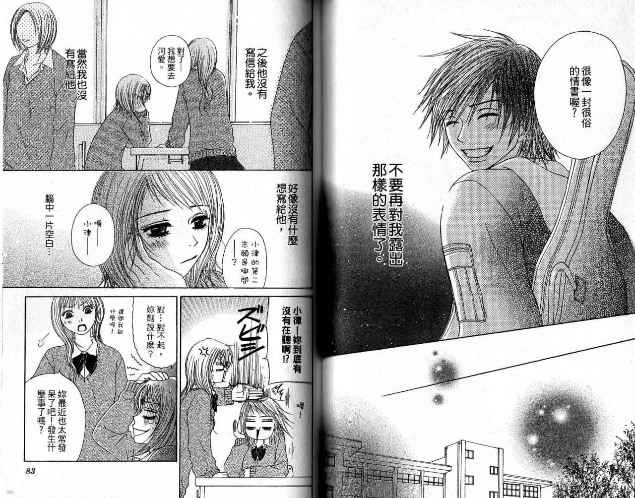 青春生存游戏 全1卷 第42页