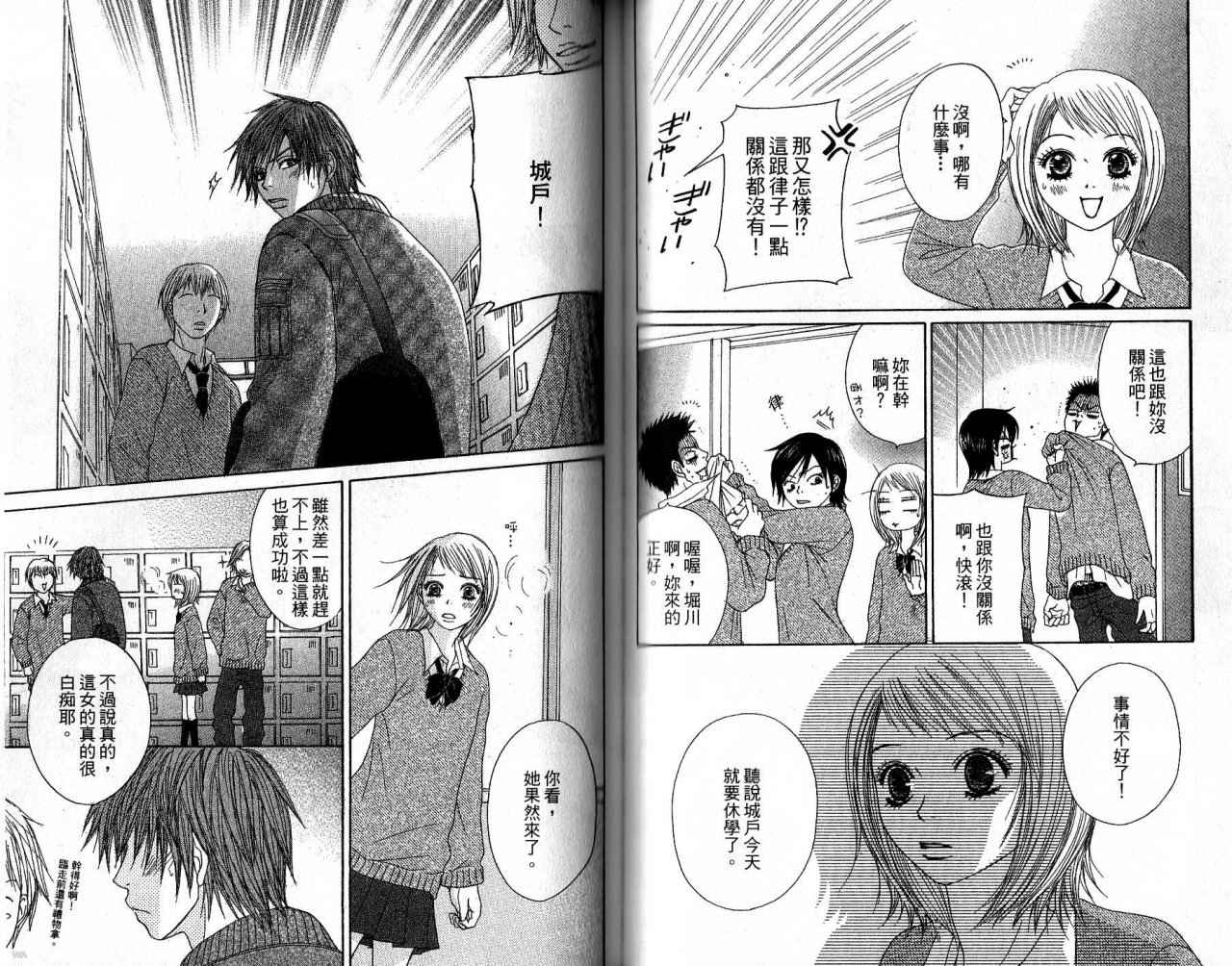 青春生存游戏 全1卷 第43页