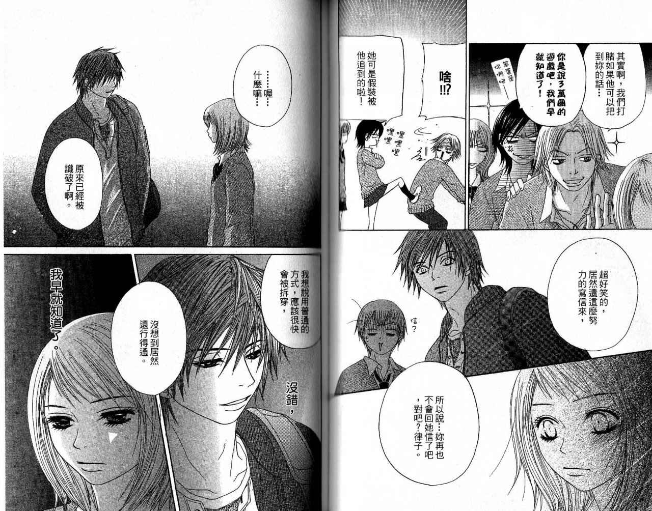 青春生存游戏 全1卷 第44页