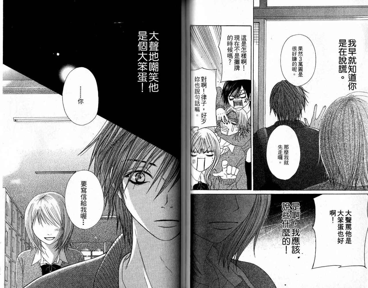 青春生存游戏 全1卷 第45页