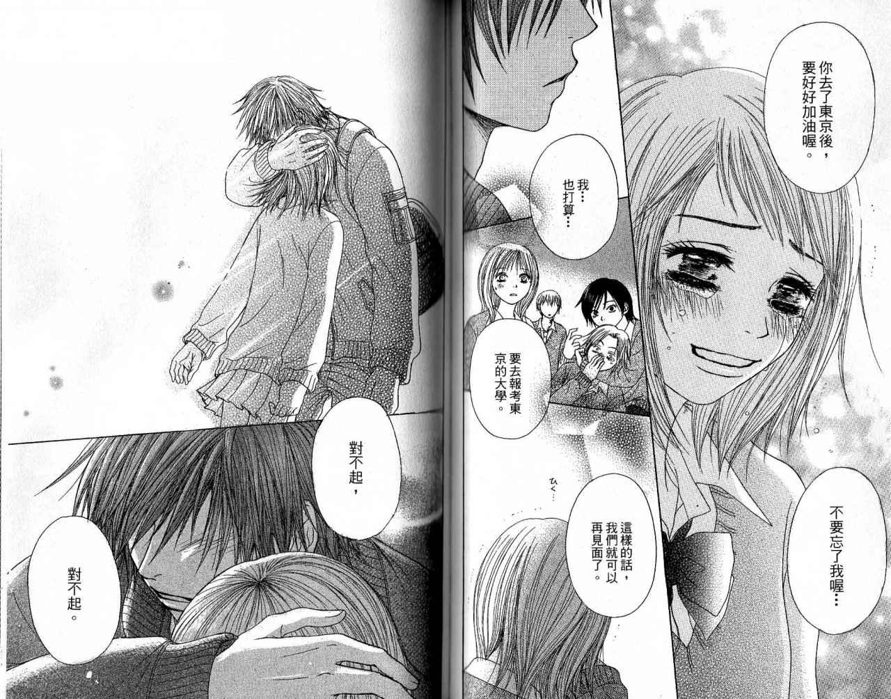 青春生存游戏 全1卷 第46页