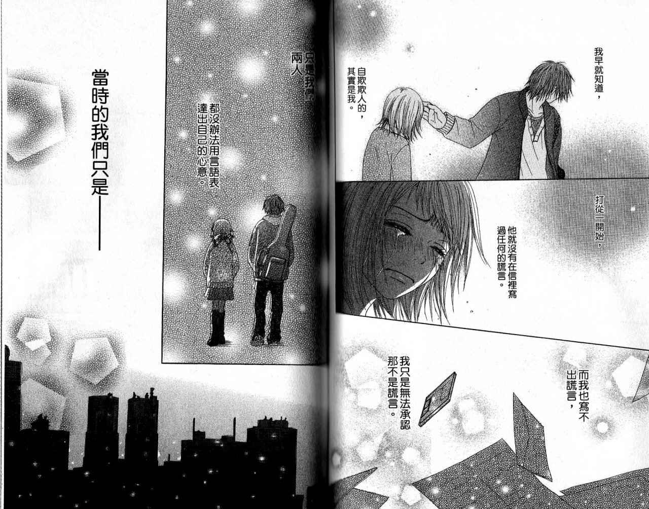 青春生存游戏 全1卷 第47页