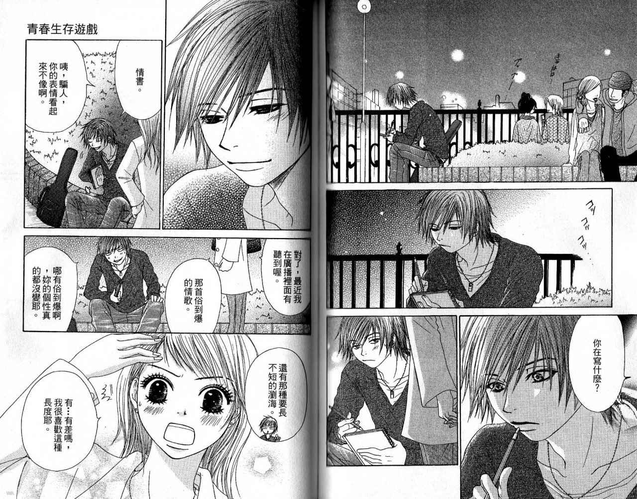 青春生存游戏 全1卷 第48页