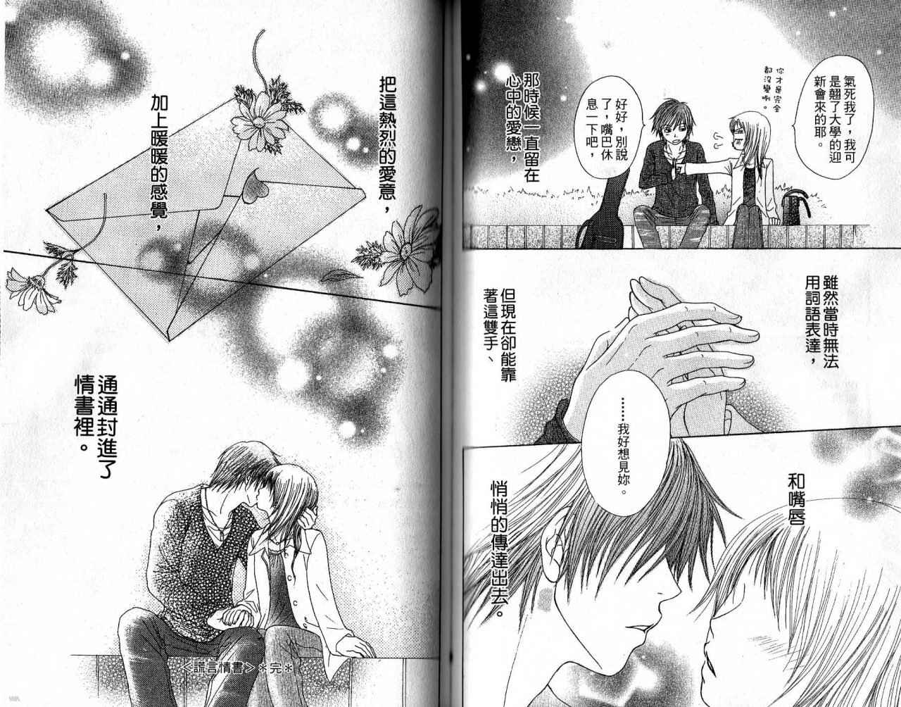 青春生存游戏 全1卷 第49页