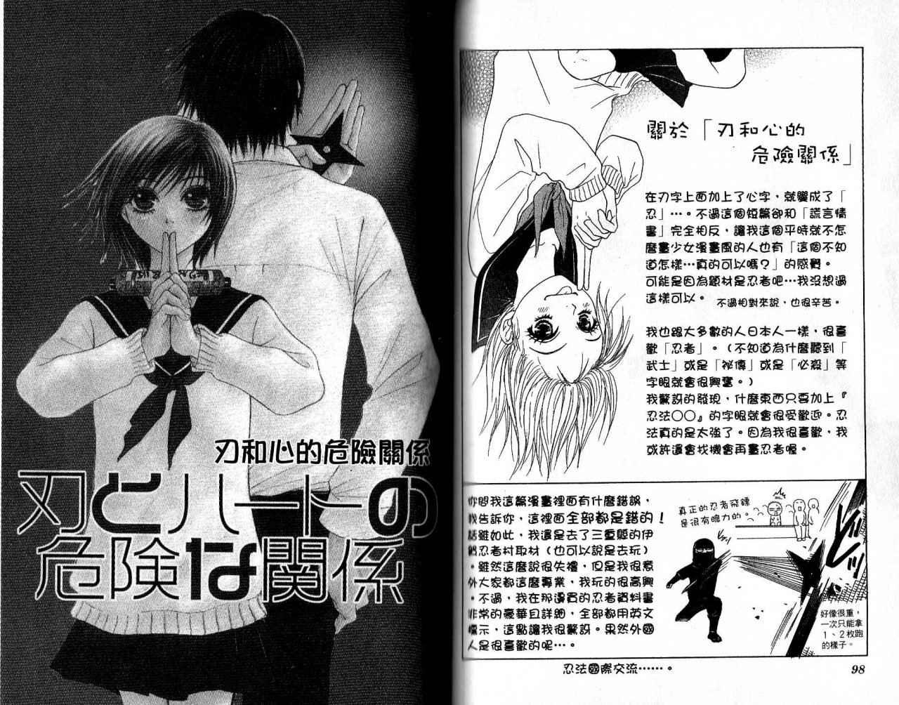 青春生存游戏 全1卷 第50页