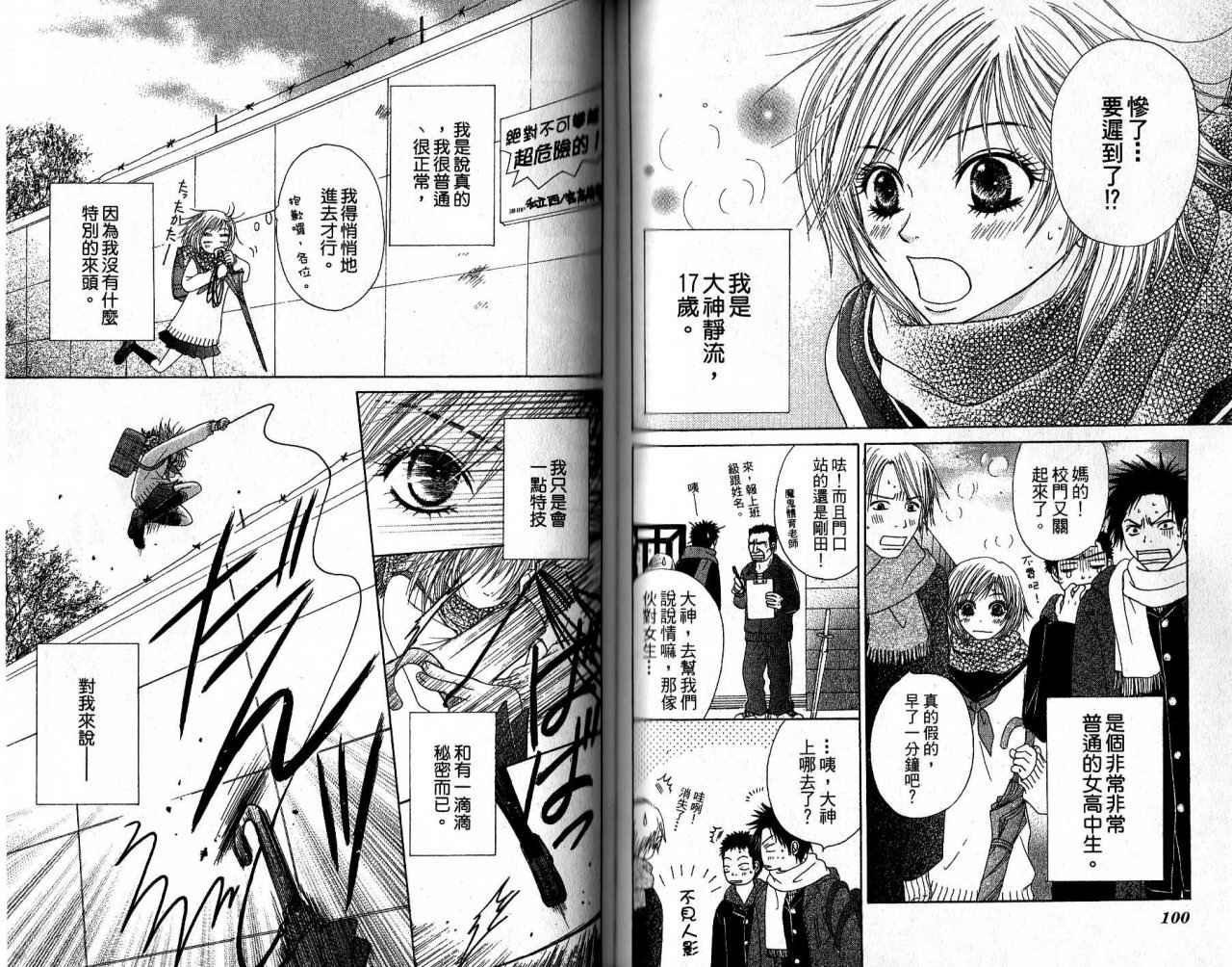 青春生存游戏 全1卷 第51页