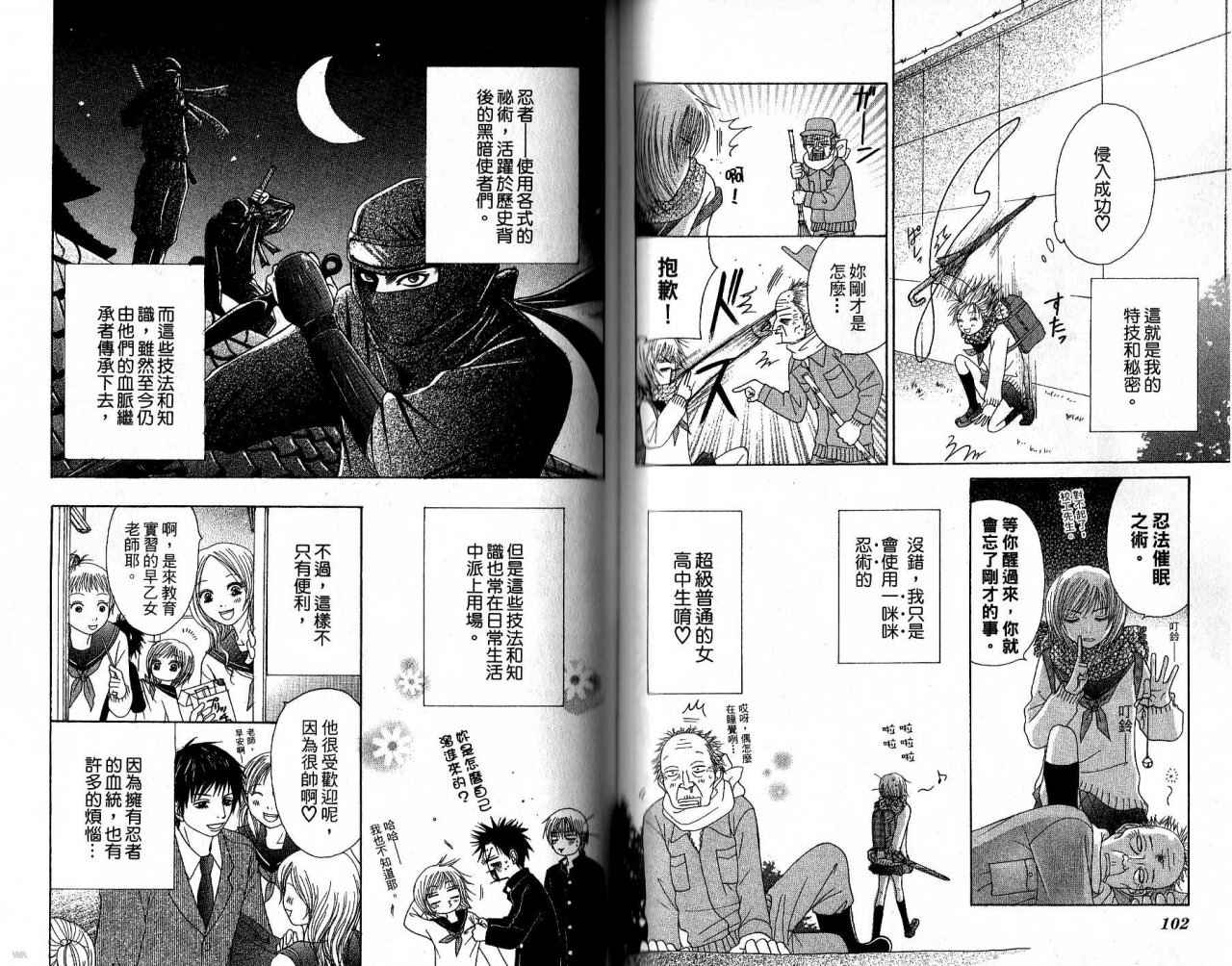 青春生存游戏 全1卷 第52页